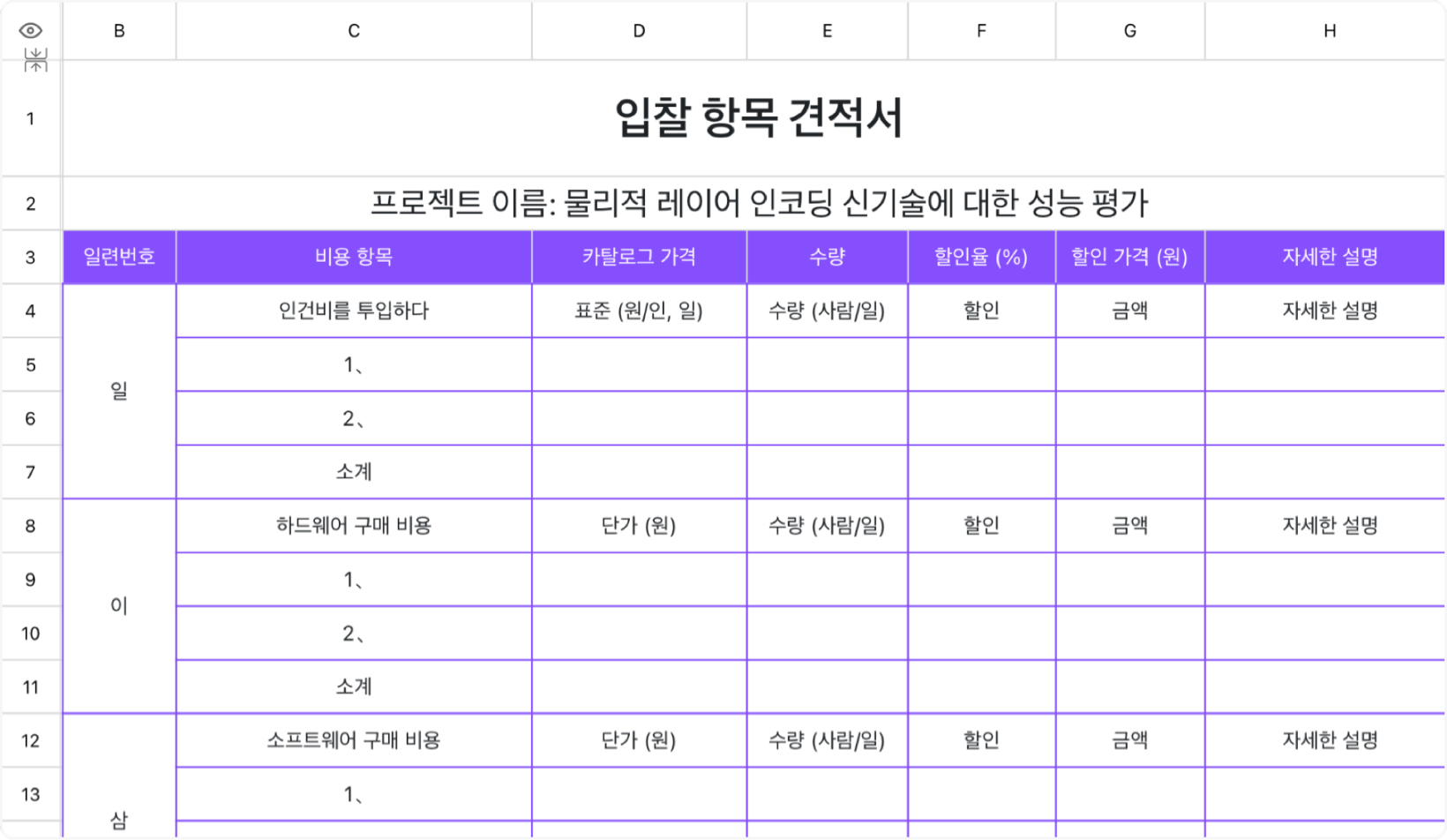 입찰 프로젝트 견적서 1